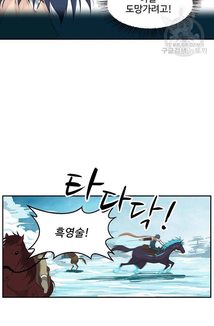 검역창궁 59화 24