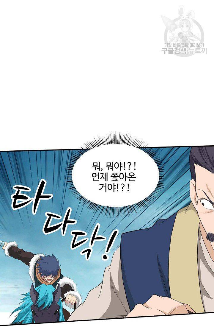 검역창궁 59화 25