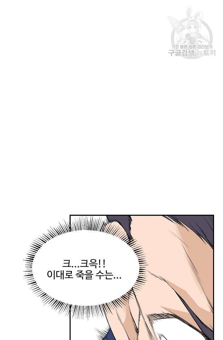 검역창궁 59화 26