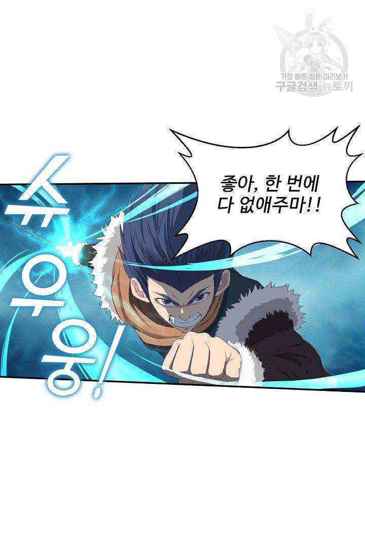 검역창궁 59화 32