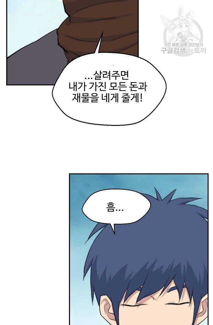 검역창궁 59화 41