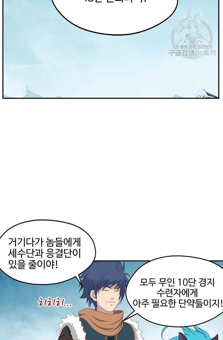 검역창궁 59화 45