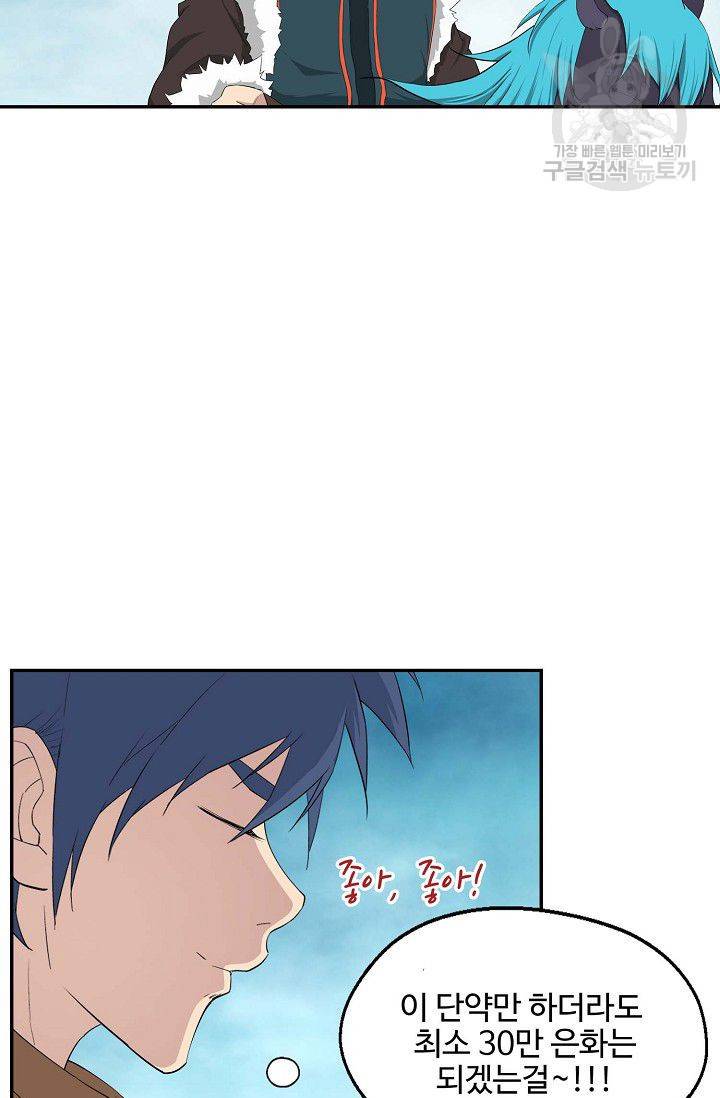 검역창궁 59화 46