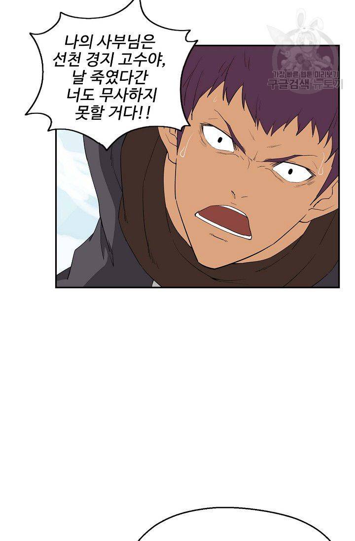 검역창궁 59화 49