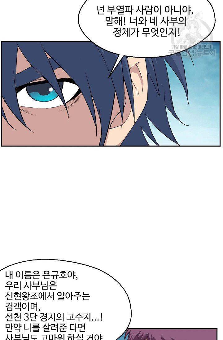 검역창궁 59화 50