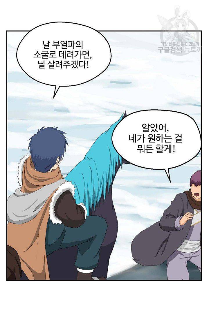 검역창궁 59화 52