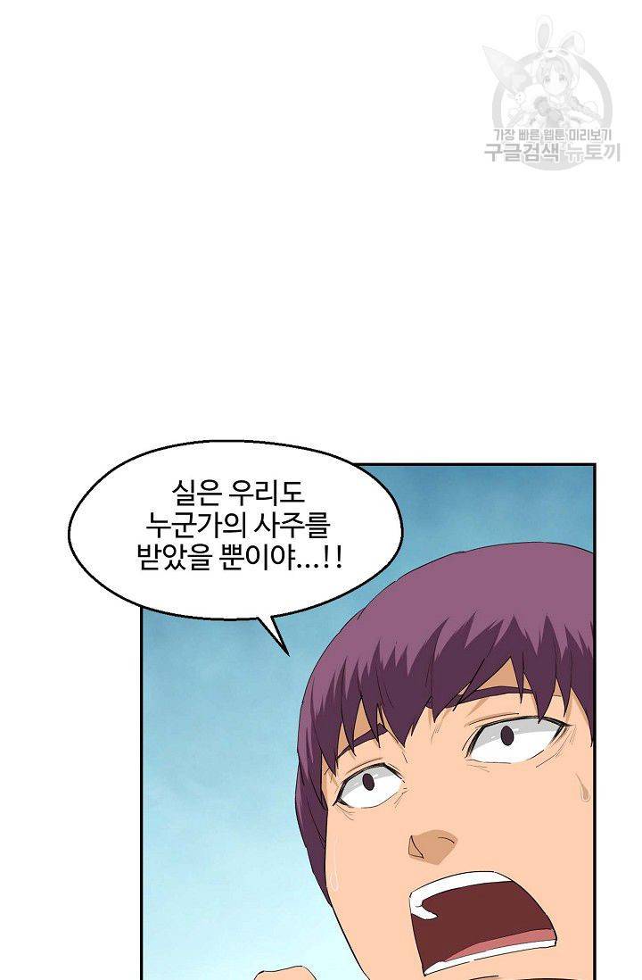 검역창궁 59화 53