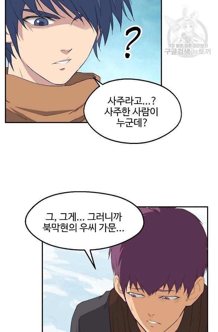 검역창궁 59화 55