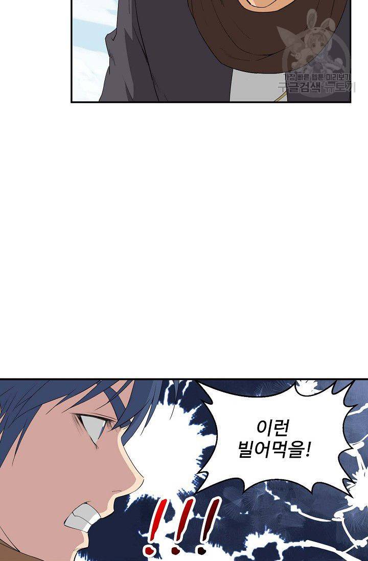 검역창궁 59화 56