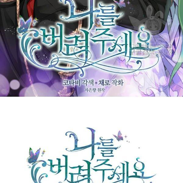 나를 버려주세요 46화 2