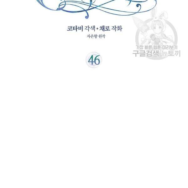 나를 버려주세요 46화 3