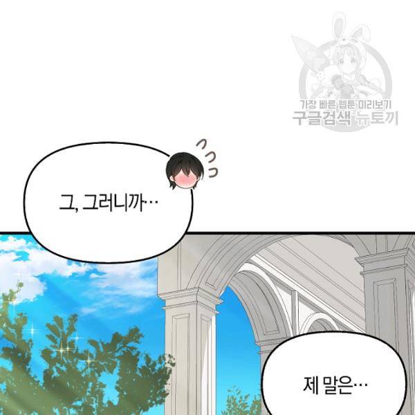 나를 버려주세요 46화 4