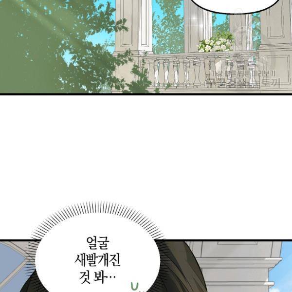 나를 버려주세요 46화 5