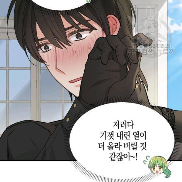 나를 버려주세요 46화 6