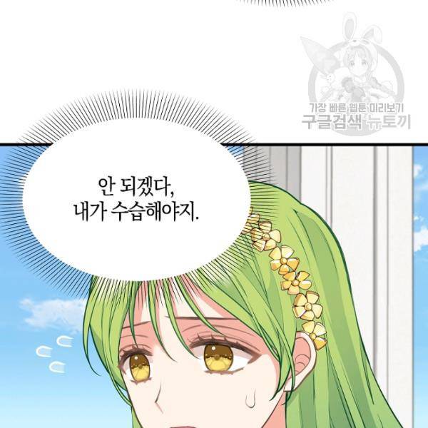 나를 버려주세요 46화 7