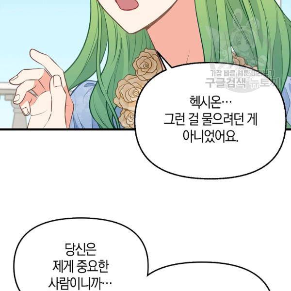 나를 버려주세요 46화 8