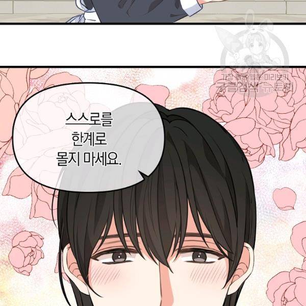 나를 버려주세요 46화 10