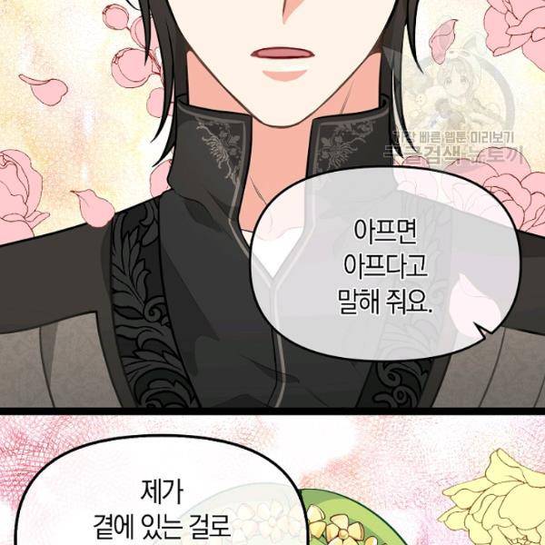 나를 버려주세요 46화 11