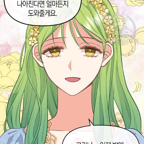 나를 버려주세요 46화 12