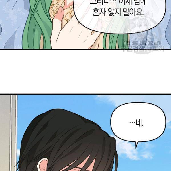 나를 버려주세요 46화 13