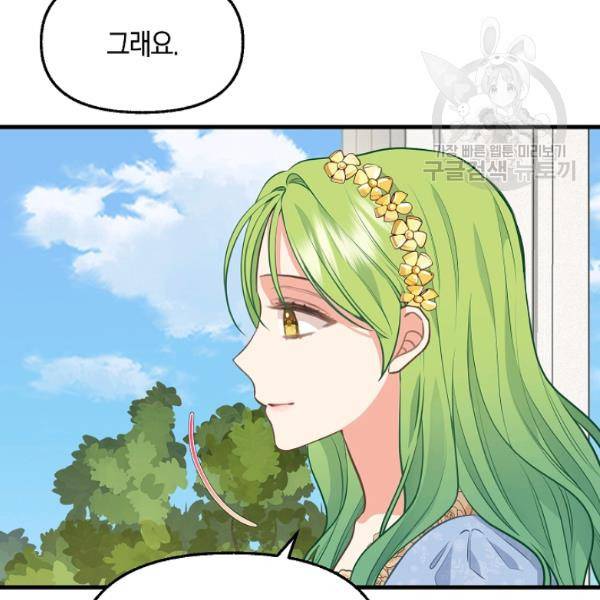 나를 버려주세요 46화 15