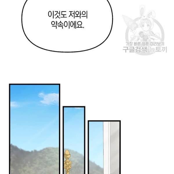 나를 버려주세요 46화 16