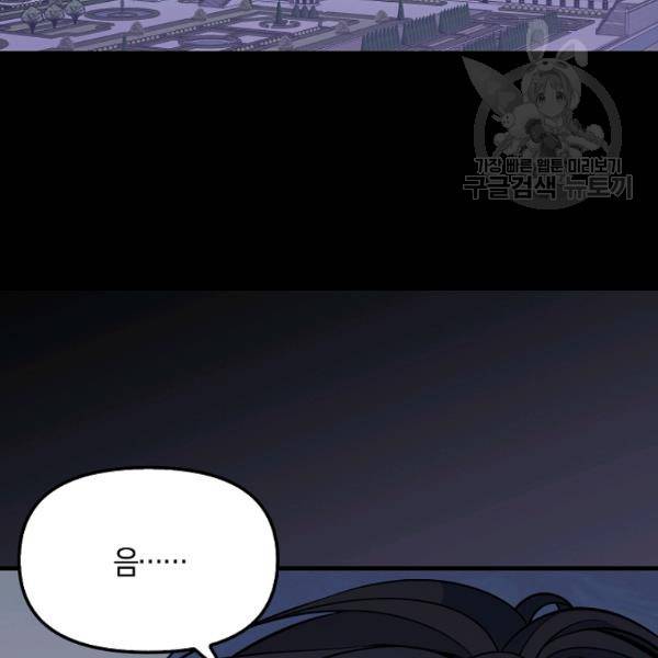 나를 버려주세요 46화 19