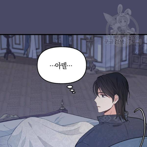 나를 버려주세요 46화 21