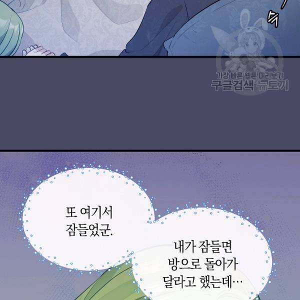 나를 버려주세요 46화 22