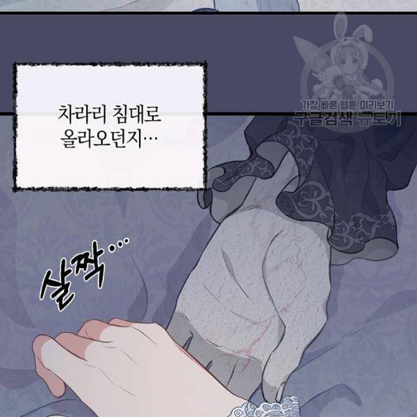 나를 버려주세요 46화 24