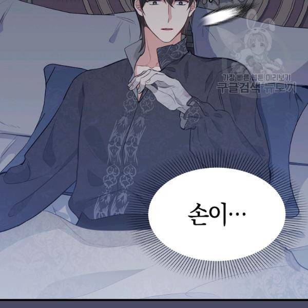 나를 버려주세요 46화 26