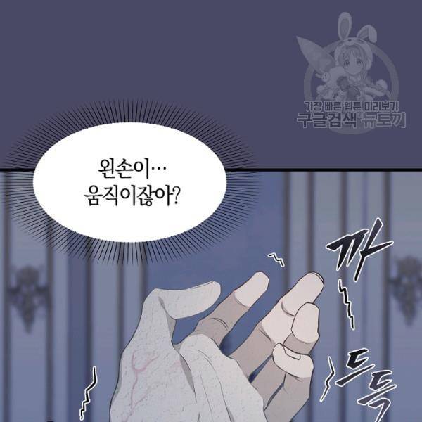 나를 버려주세요 46화 27