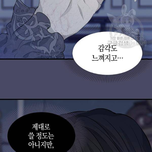 나를 버려주세요 46화 28