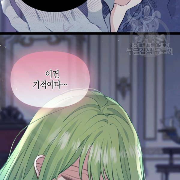 나를 버려주세요 46화 30