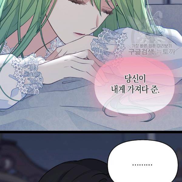 나를 버려주세요 46화 31