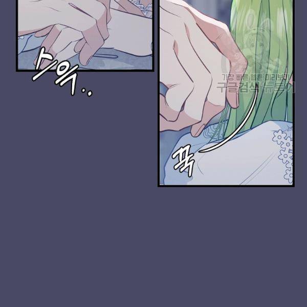 나를 버려주세요 46화 34