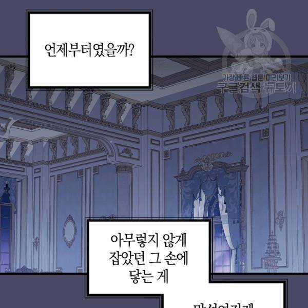나를 버려주세요 46화 35