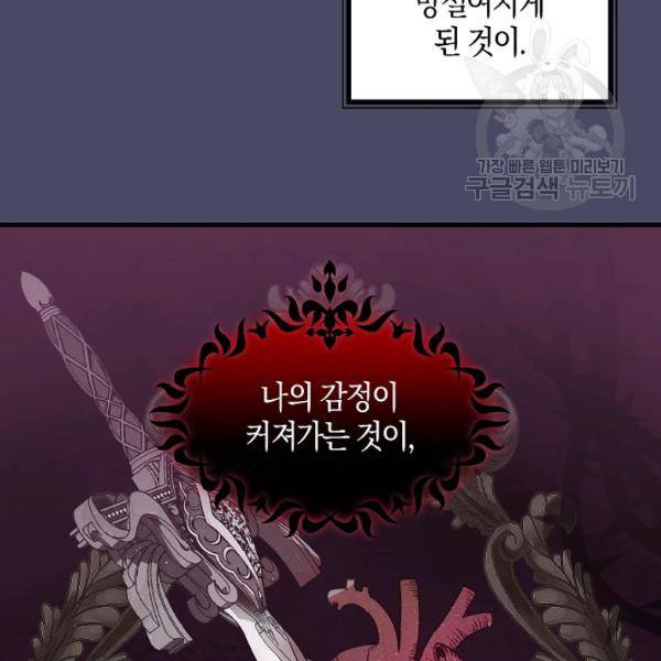 나를 버려주세요 46화 36