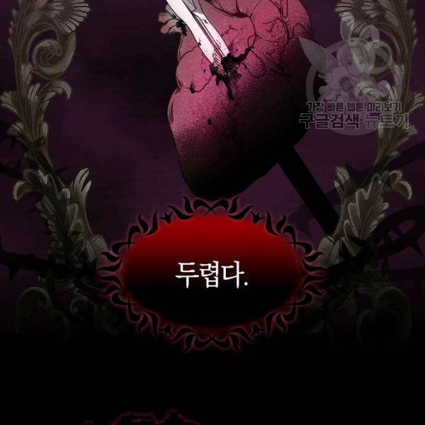 나를 버려주세요 46화 37
