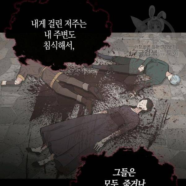 나를 버려주세요 46화 38