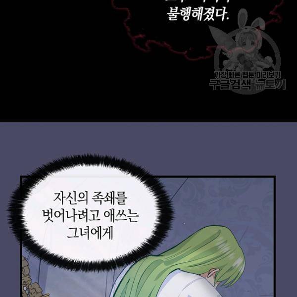 나를 버려주세요 46화 39