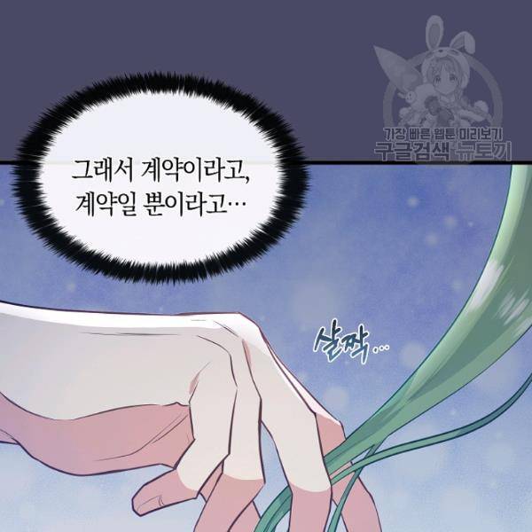 나를 버려주세요 46화 41