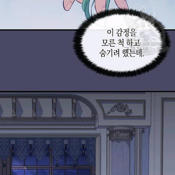 나를 버려주세요 46화 42
