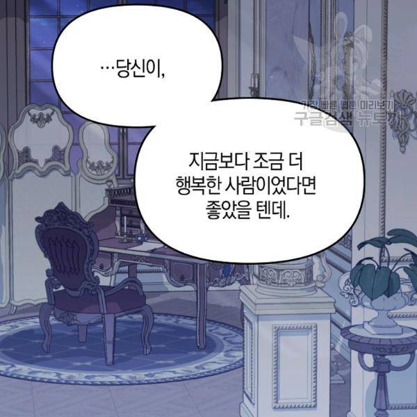 나를 버려주세요 46화 43