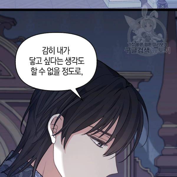 나를 버려주세요 46화 44