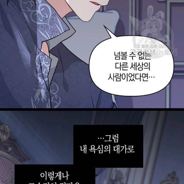 나를 버려주세요 46화 45