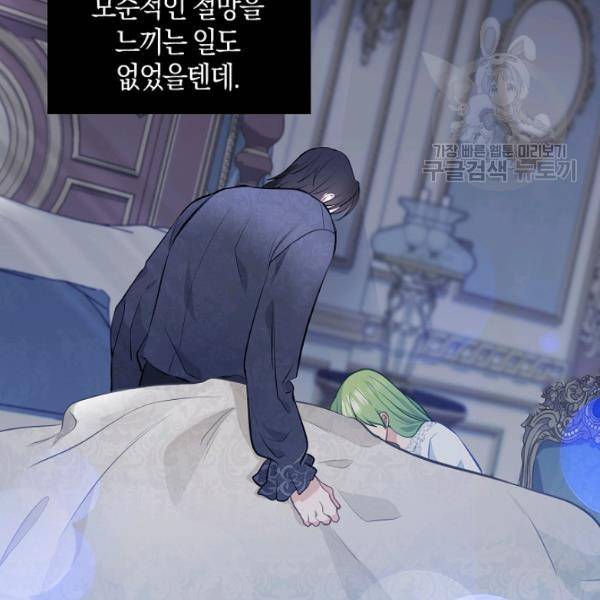 나를 버려주세요 46화 46