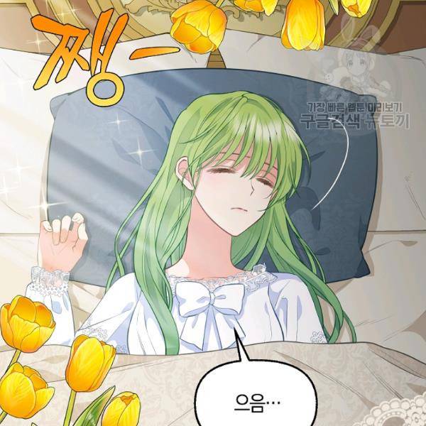 나를 버려주세요 46화 49