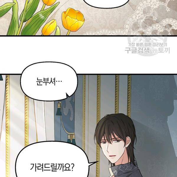 나를 버려주세요 46화 50