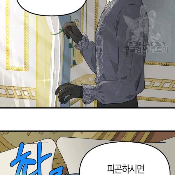 나를 버려주세요 46화 51